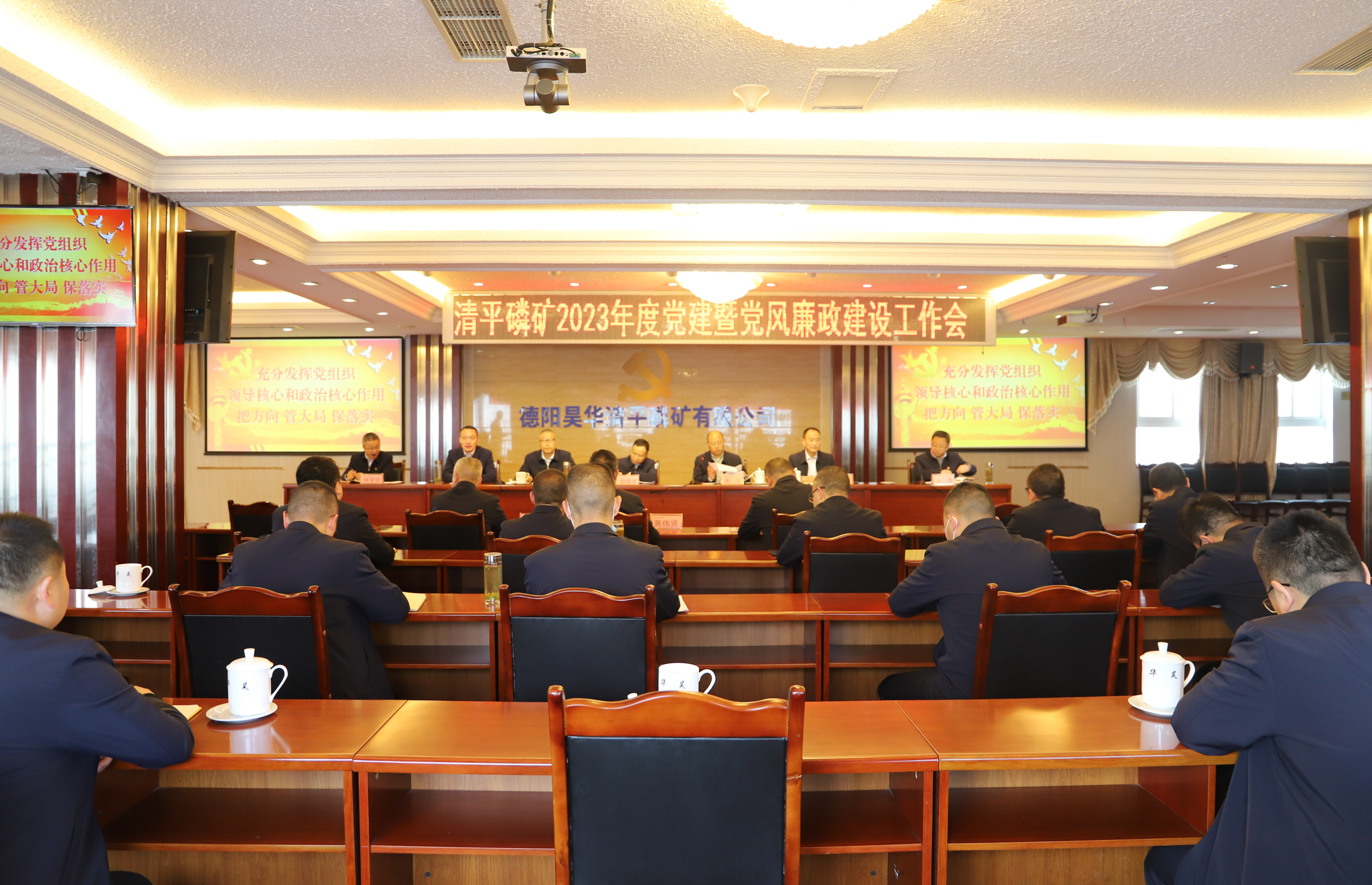 公司召開2023年度黨建暨黨風廉政建設工作會議